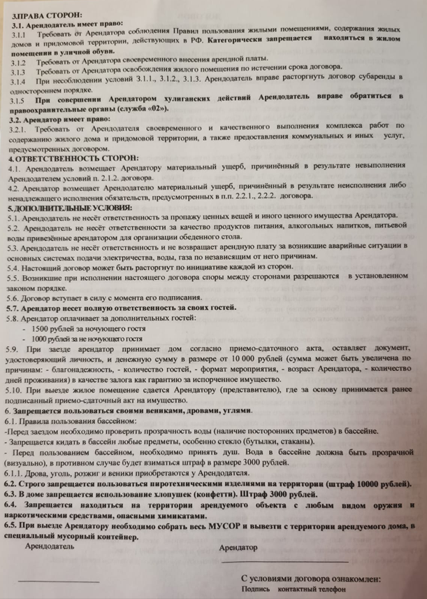 Условия Бронирования Объектов на сервисе «Яндекс Путешествия»